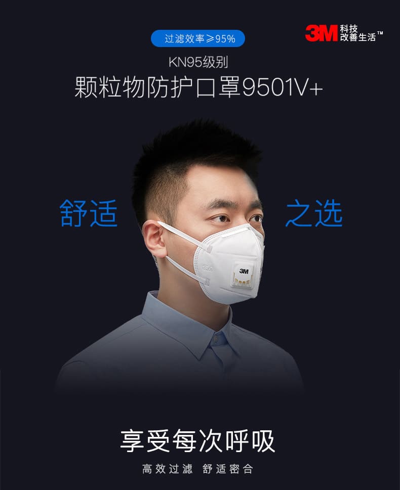 3M 9501V+ 防颗粒物口罩 （呼气阀、耳带式、中国KN95认证）